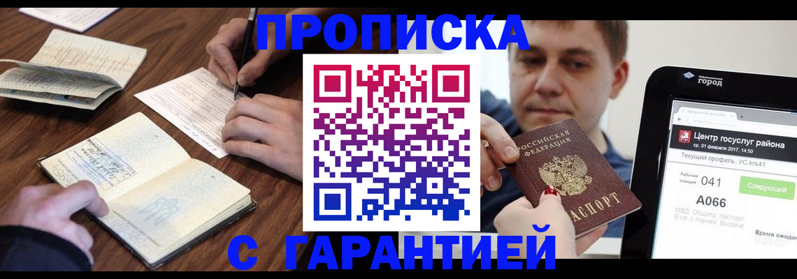 прописка для школы в Тереке