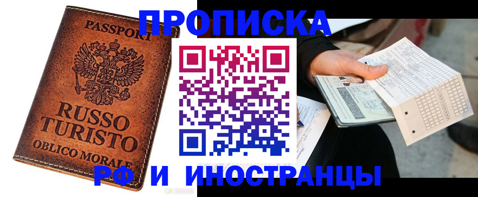 прописка паспорт в Тереке