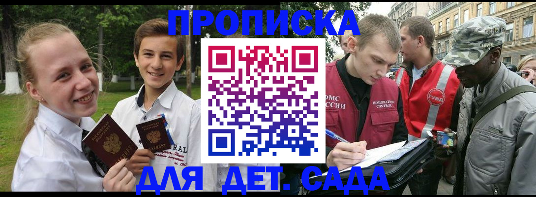 прописка 2025 в Тереке