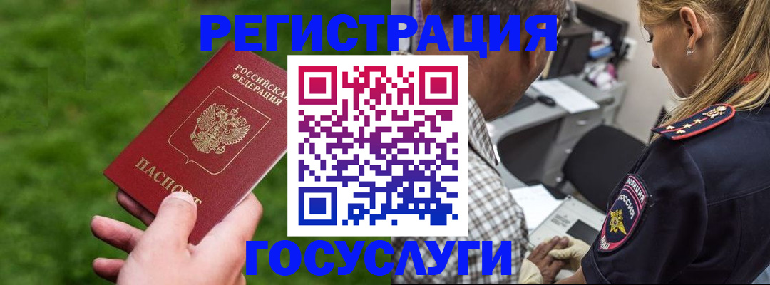 прописка 2025 в Тереке