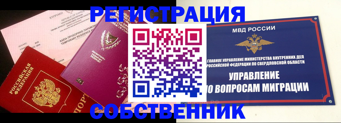 временная регистрация купить в Тереке